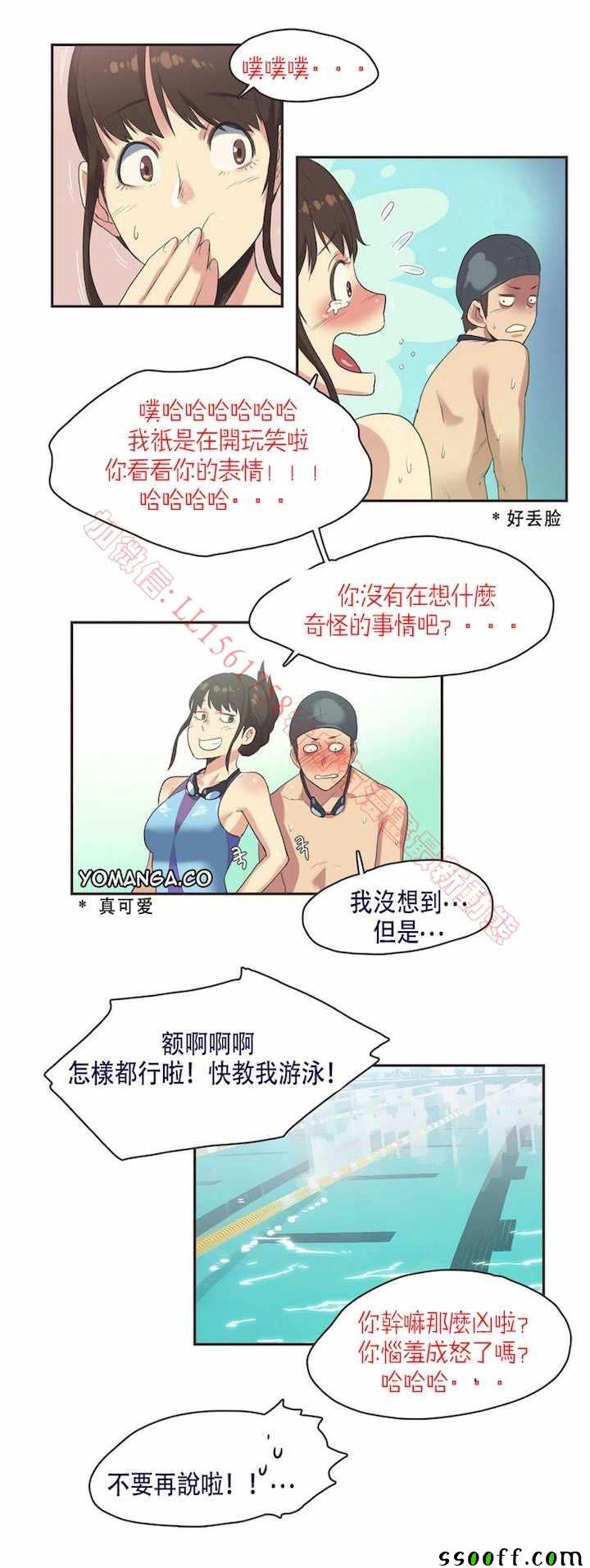 《运动员妹子》漫画 006话