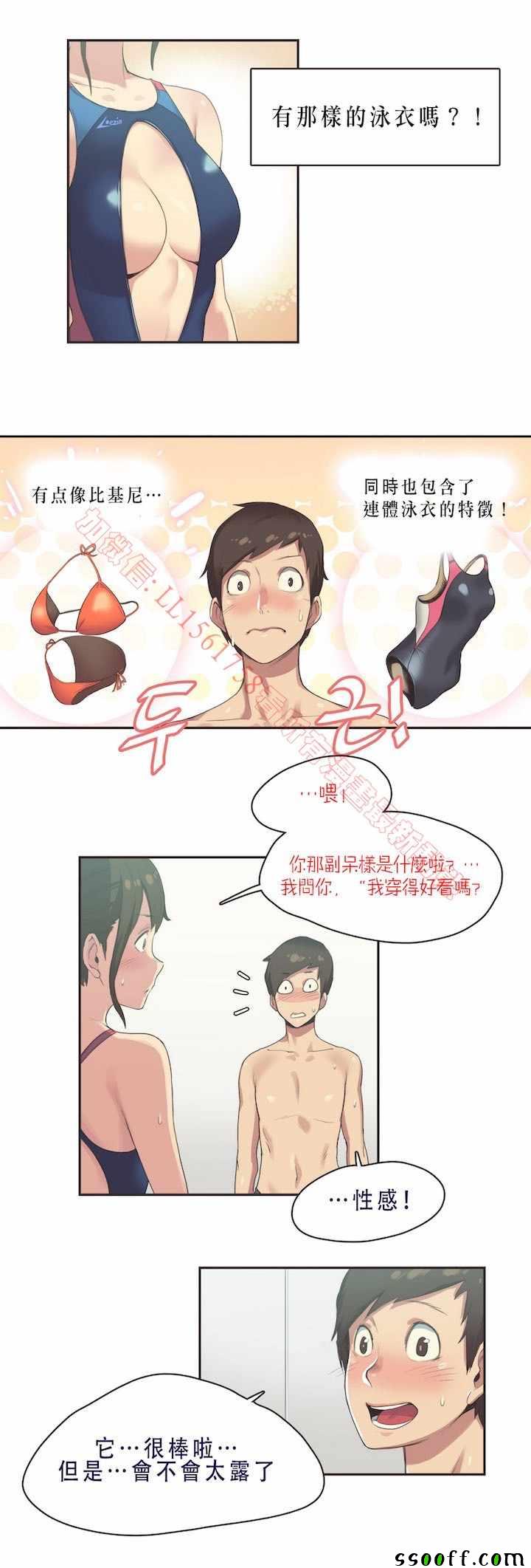 《运动员妹子》漫画 007话