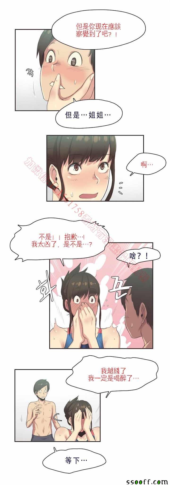 《运动员妹子》漫画 007话