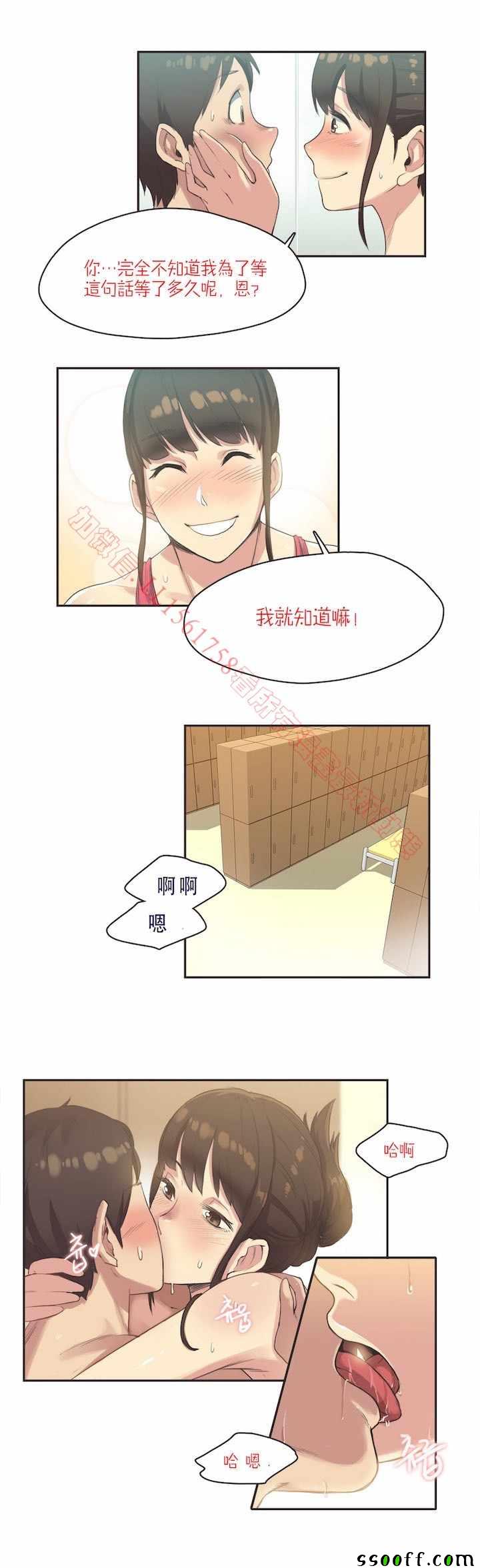 《运动员妹子》漫画 007话