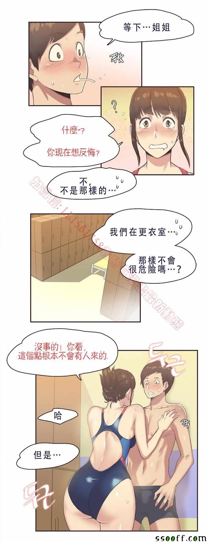 《运动员妹子》漫画 007话