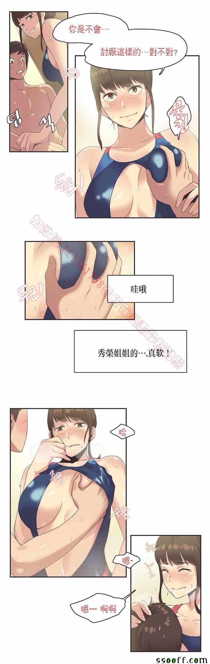 《运动员妹子》漫画 007话