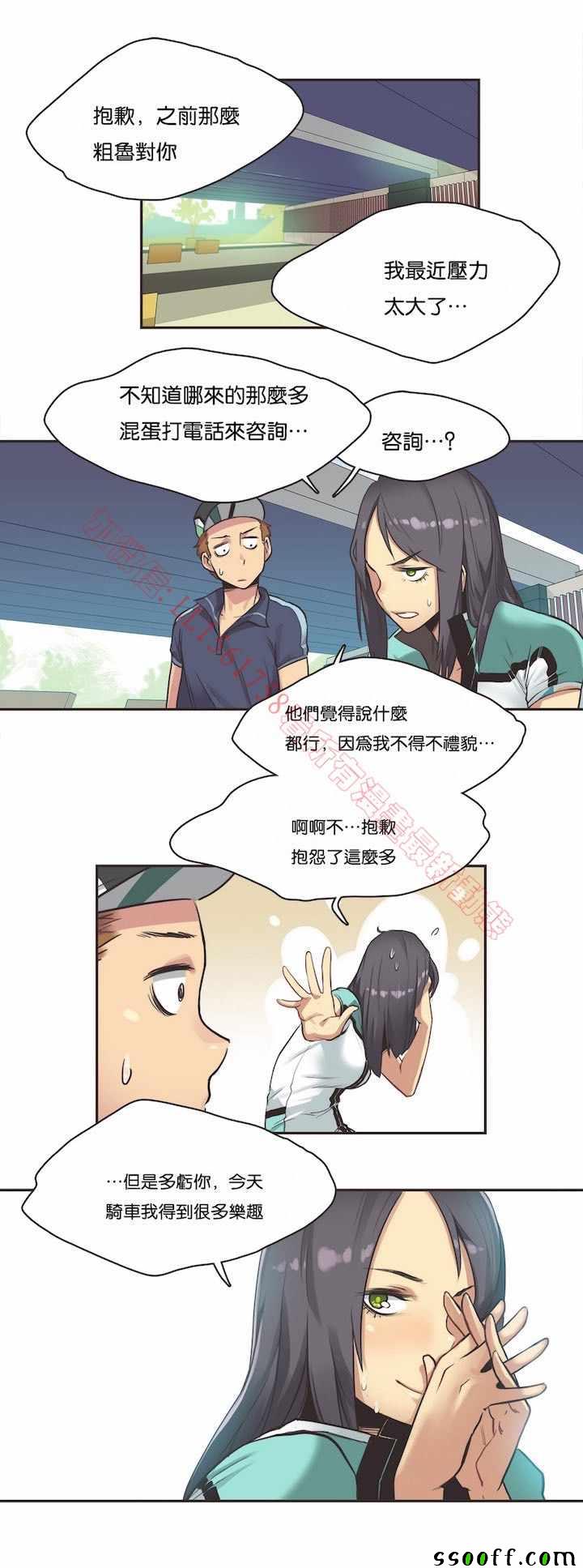 《运动员妹子》漫画 010话