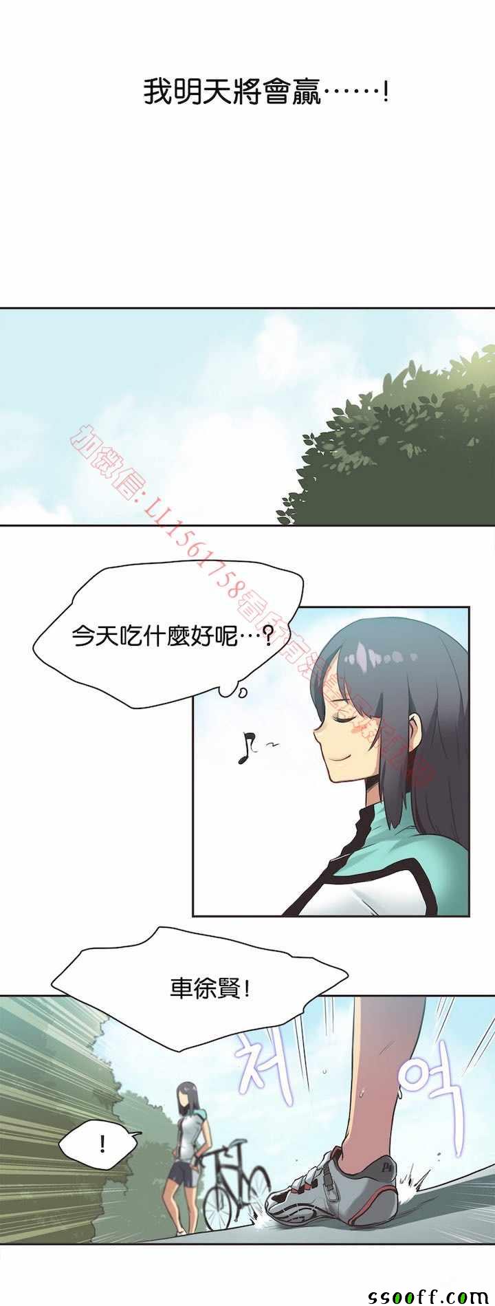 《运动员妹子》漫画 010话