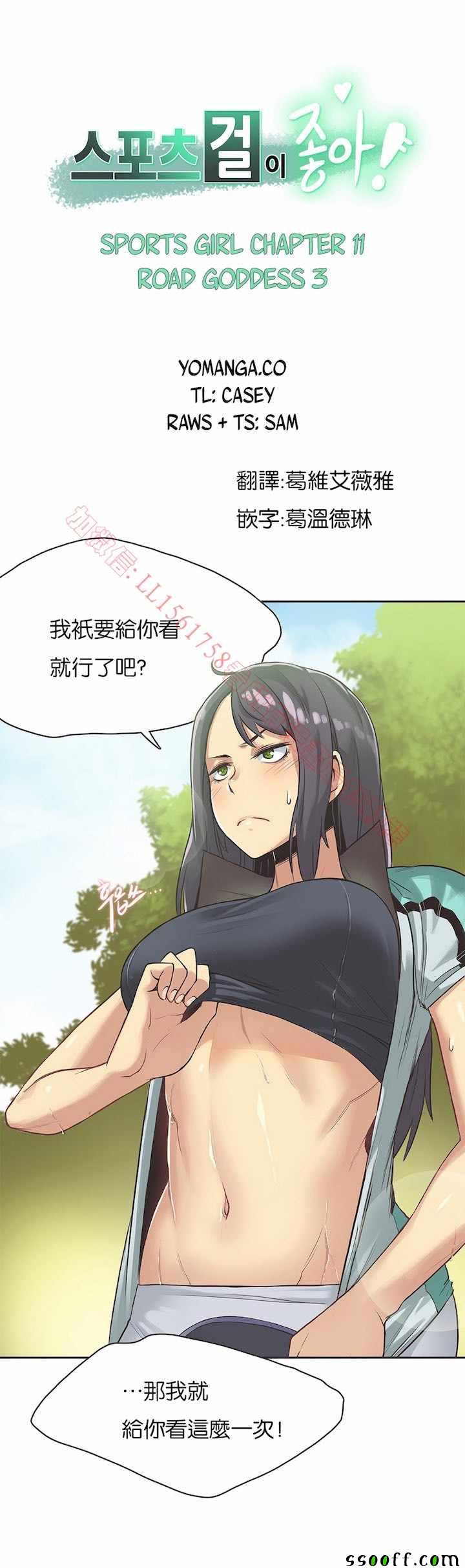 《运动员妹子》漫画 011话