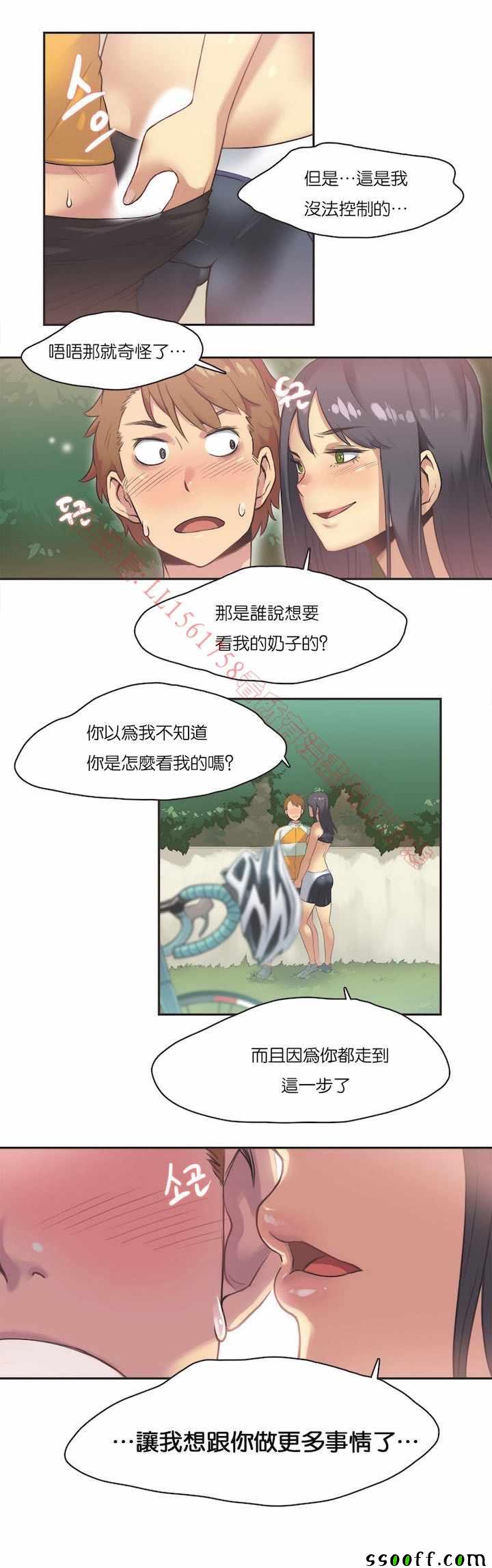 《运动员妹子》漫画 011话