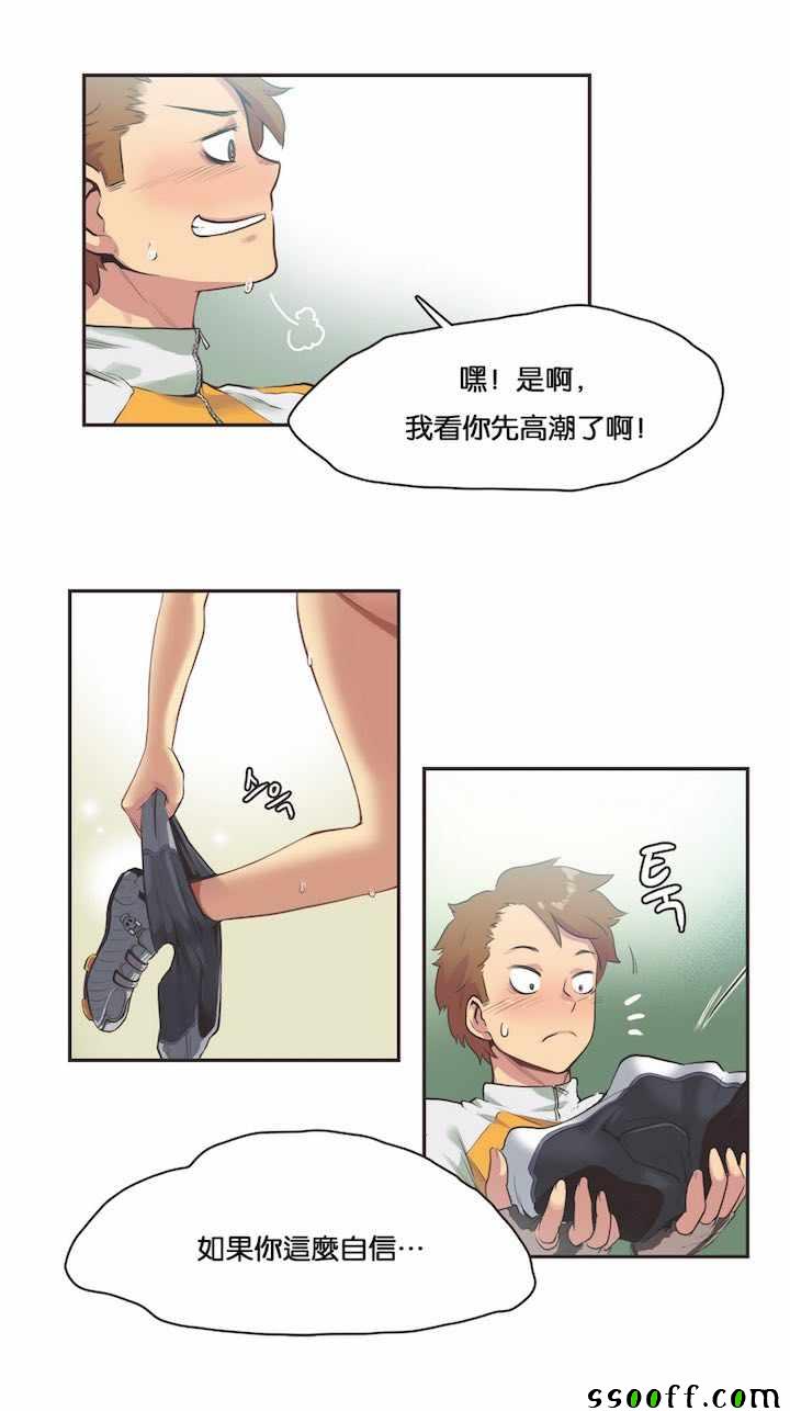 《运动员妹子》漫画 011话