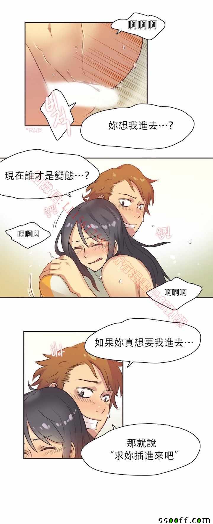 《运动员妹子》漫画 012话