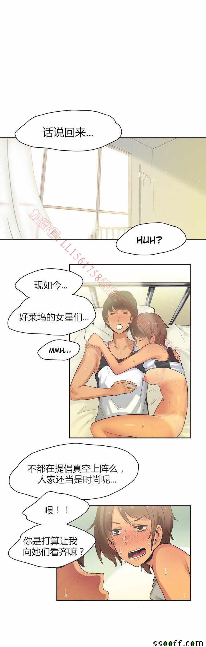 《运动员妹子》漫画 016话