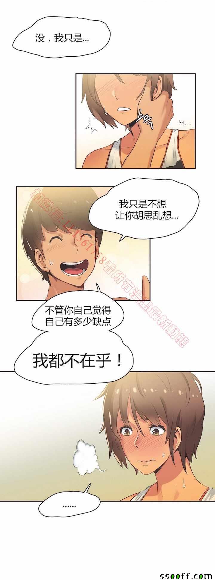 《运动员妹子》漫画 016话