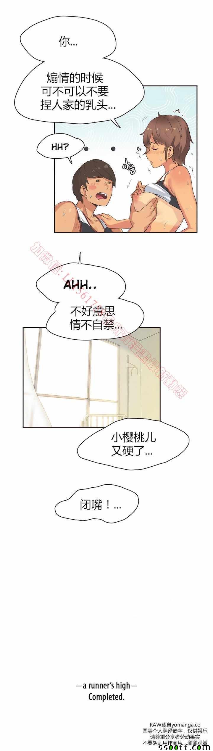 《运动员妹子》漫画 016话