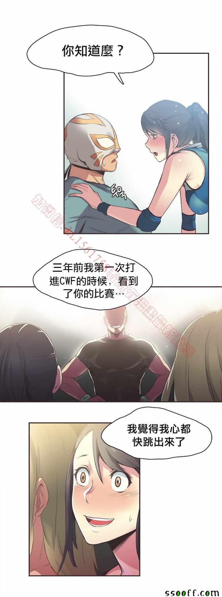 《运动员妹子》漫画 019话