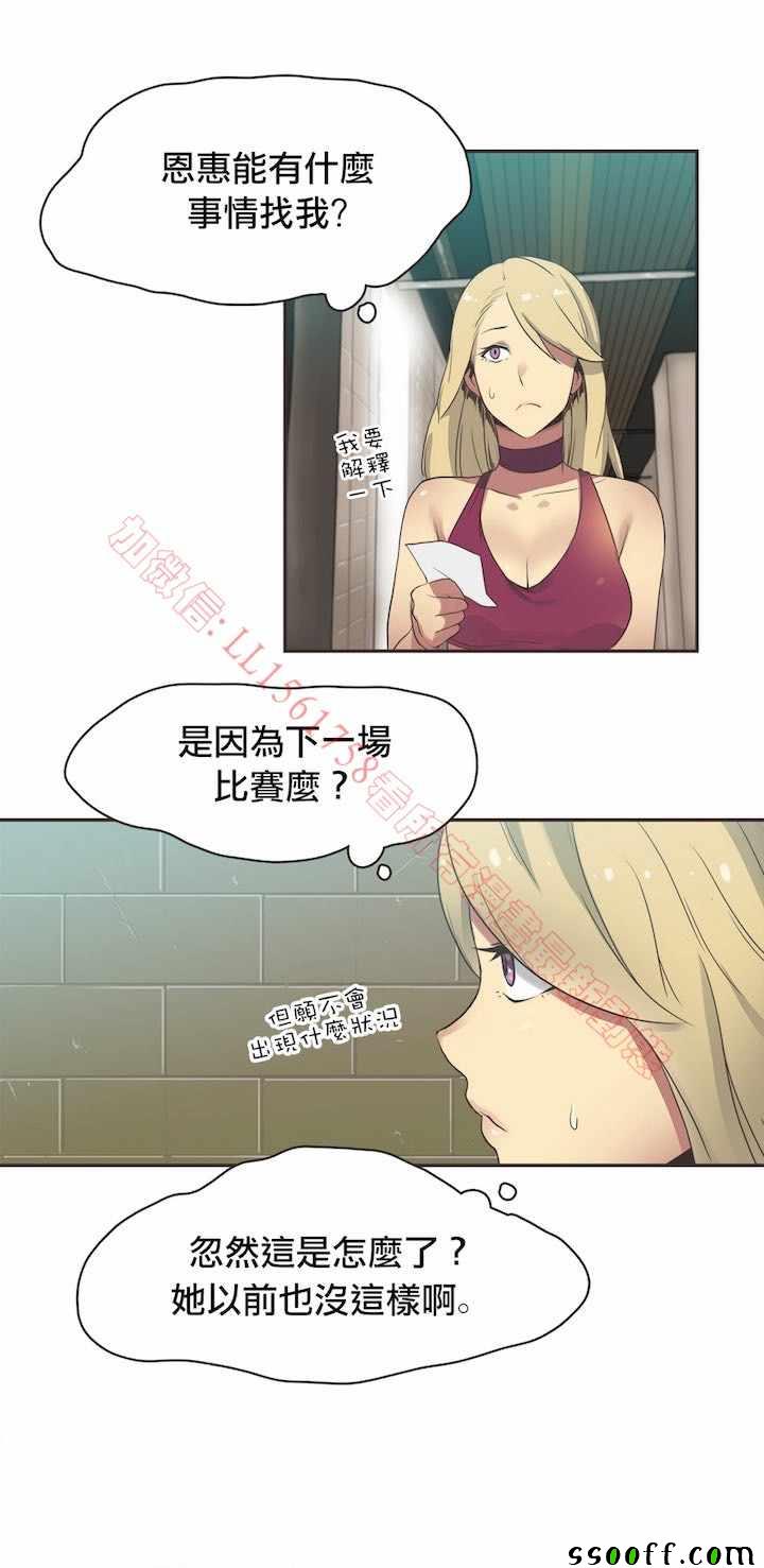 《运动员妹子》漫画 019话