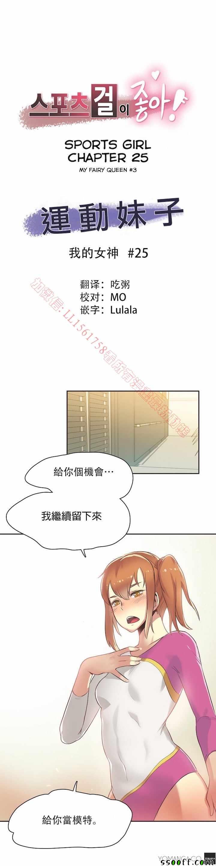 《运动员妹子》漫画 025话