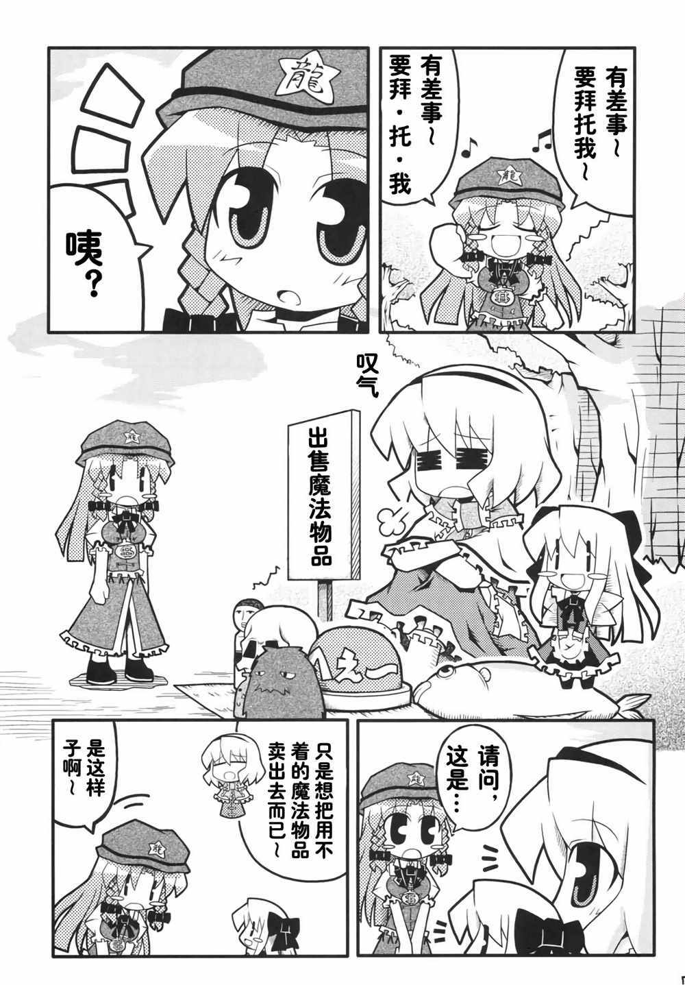 《门门门》漫画 001话