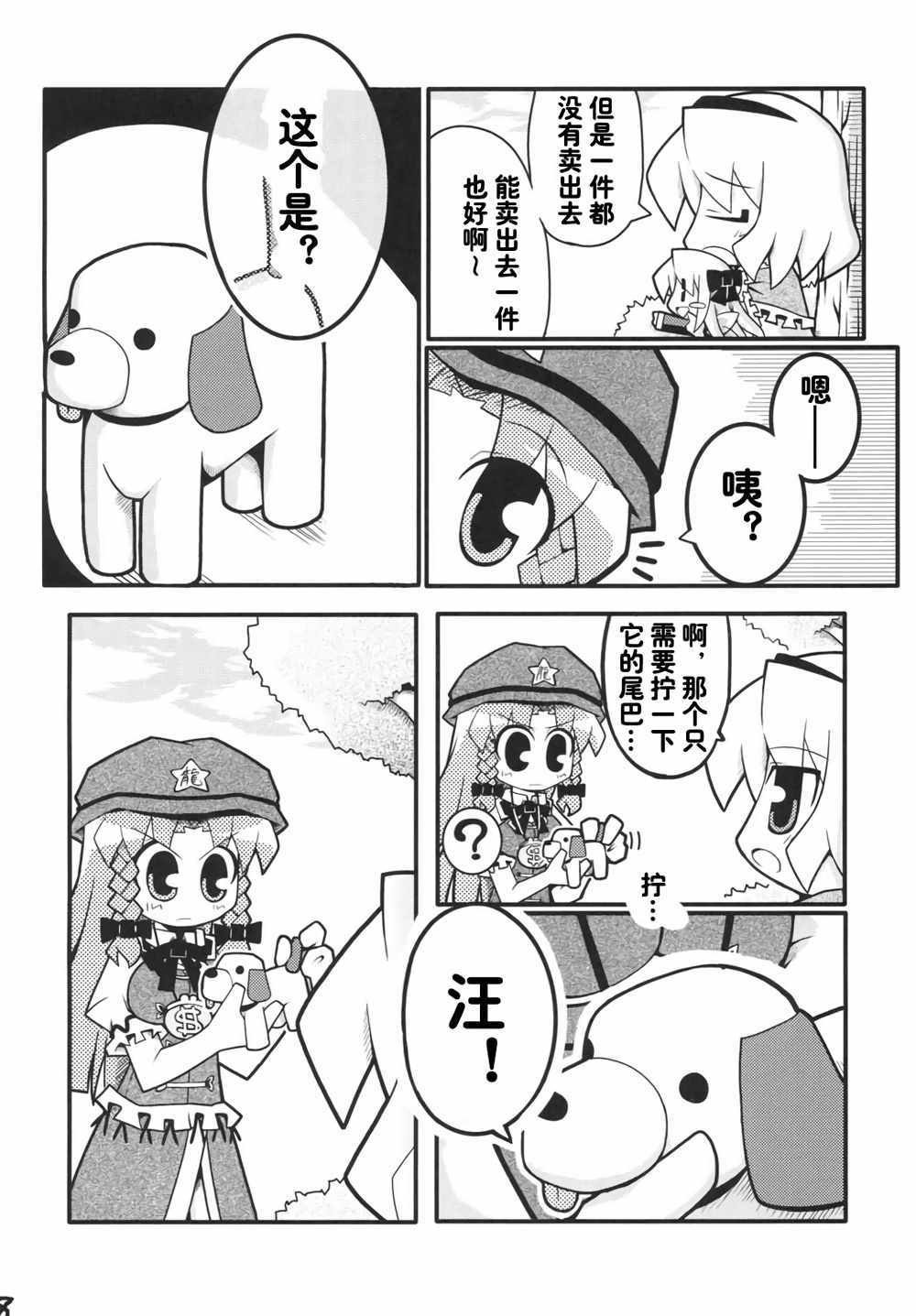 《门门门》漫画 001话