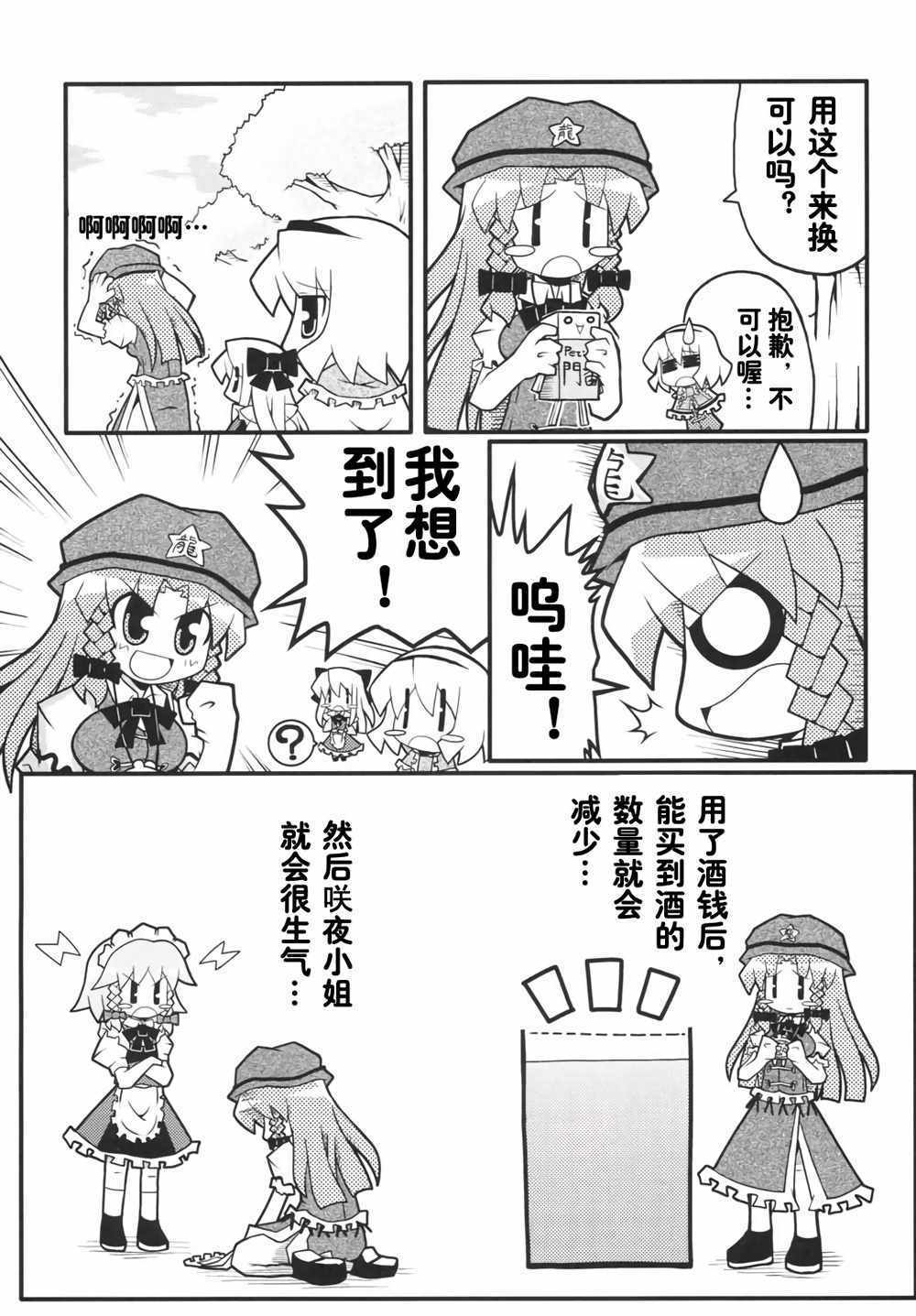 《门门门》漫画 001话