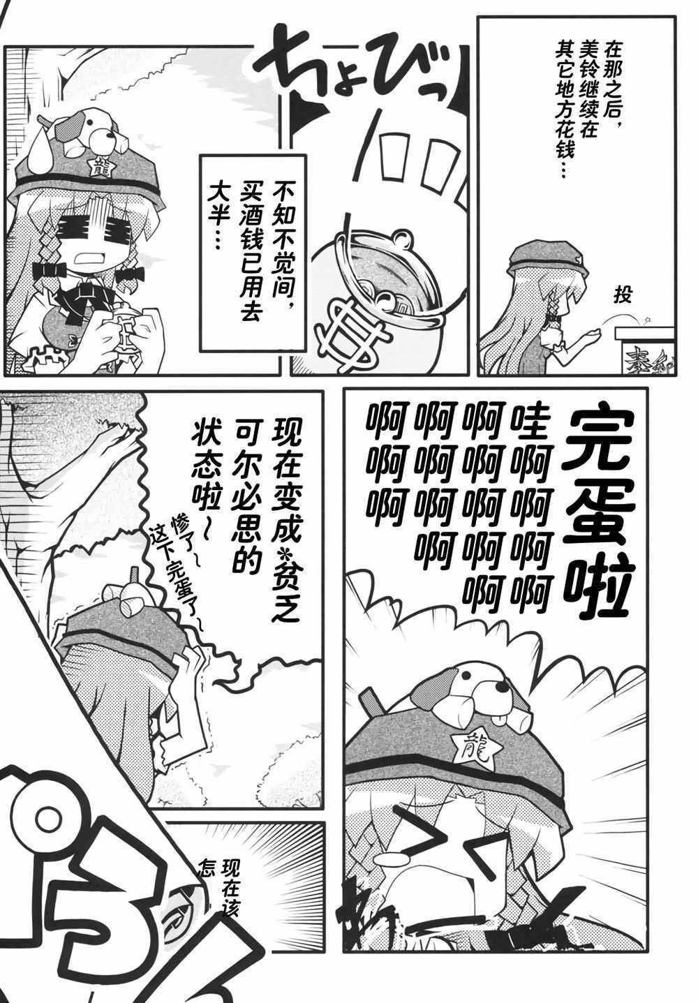 《门门门》漫画 001话