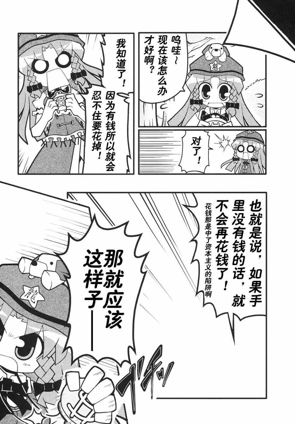 《门门门》漫画 001话