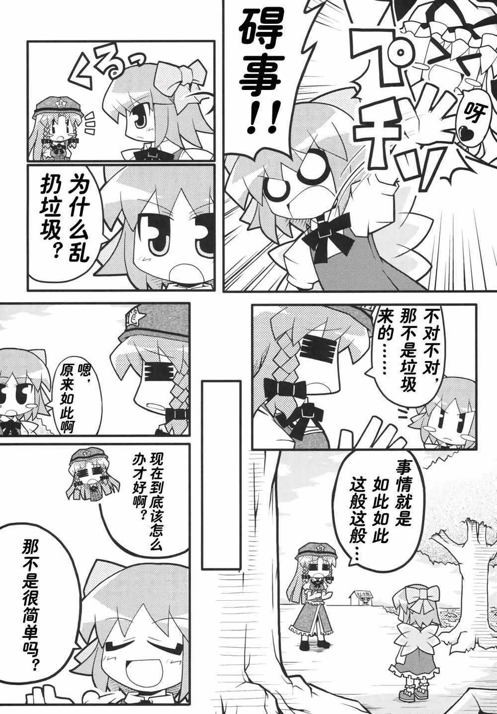 《门门门》漫画 001话