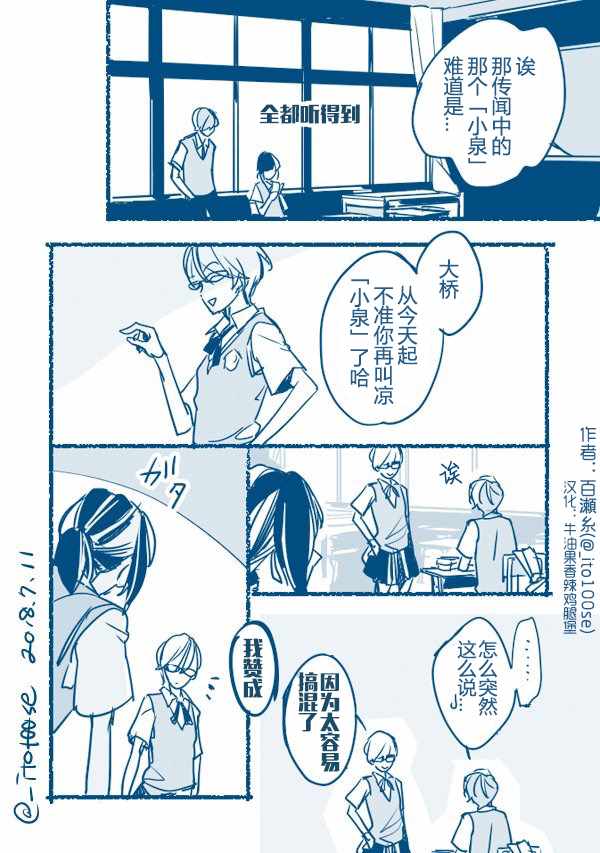 《喜欢着小泉同学的大桥君的故事》漫画 大桥君的故事 005话