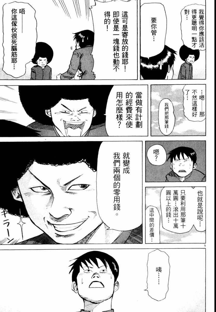 《高校痞子田中》漫画 02卷