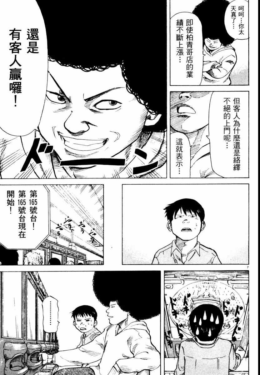 《高校痞子田中》漫画 02卷