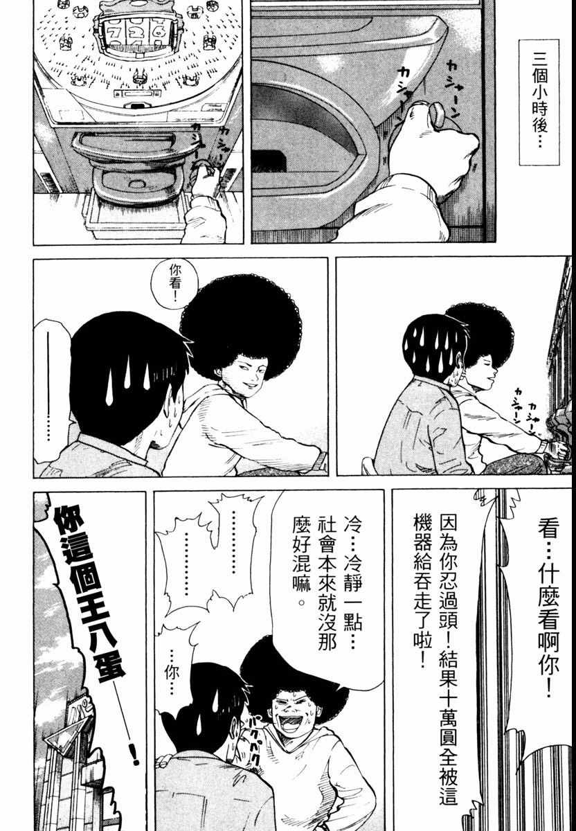 《高校痞子田中》漫画 02卷