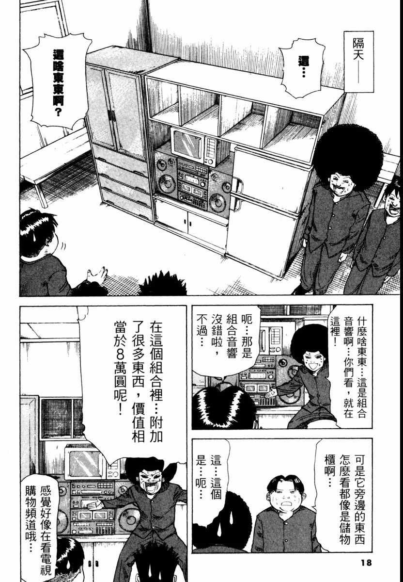 《高校痞子田中》漫画 02卷