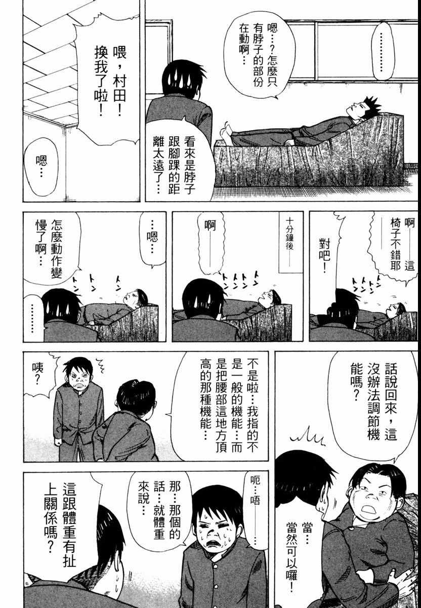 《高校痞子田中》漫画 02卷