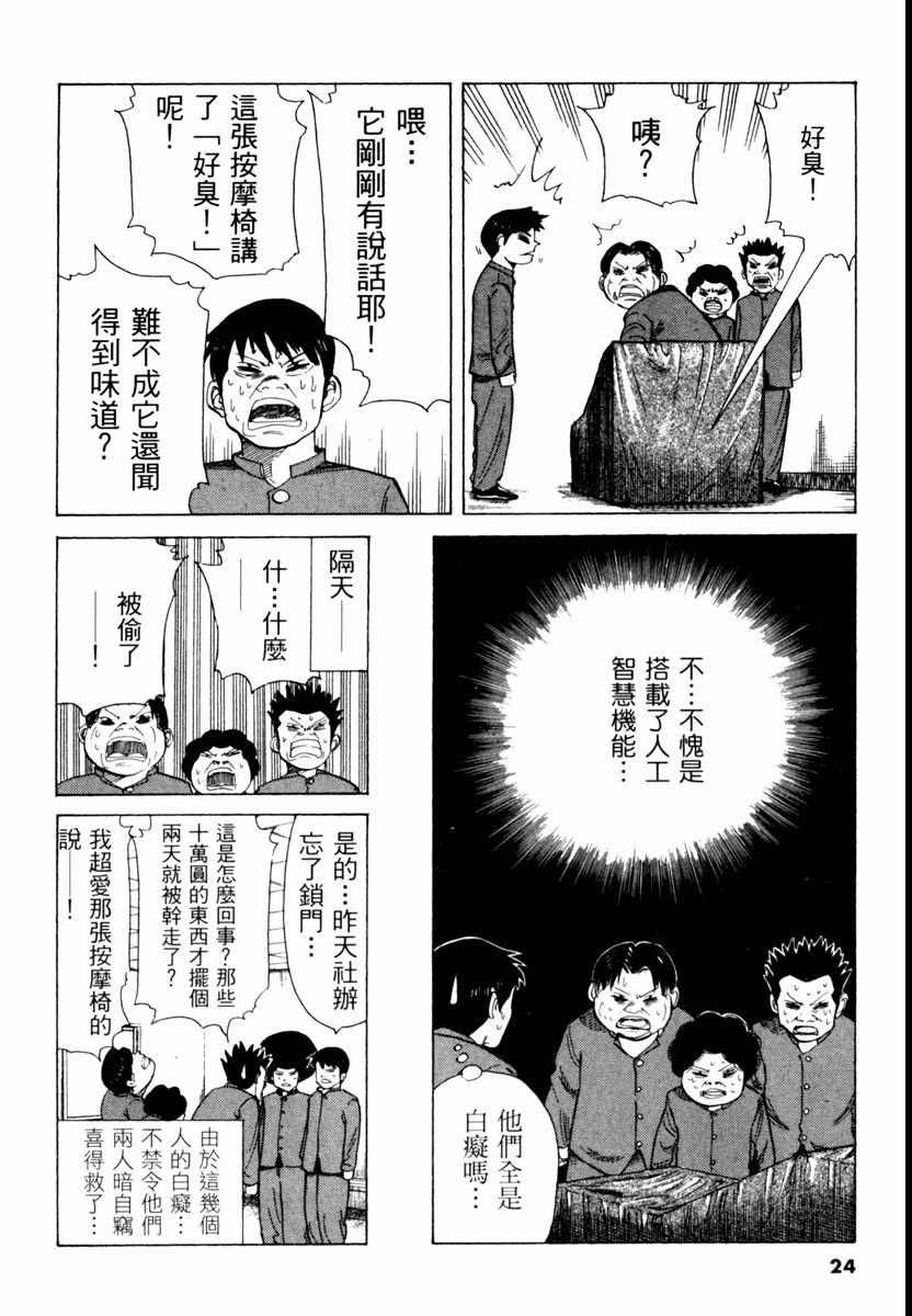 《高校痞子田中》漫画 02卷