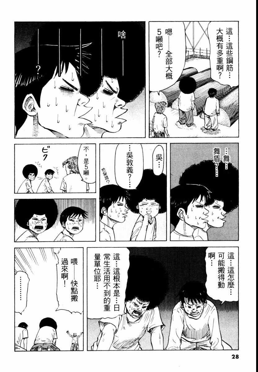 《高校痞子田中》漫画 02卷