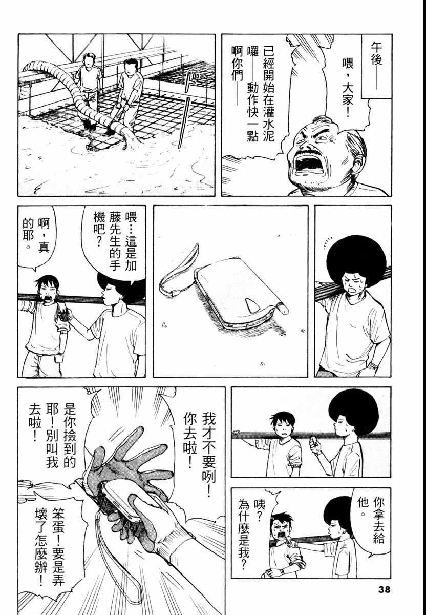 《高校痞子田中》漫画 02卷