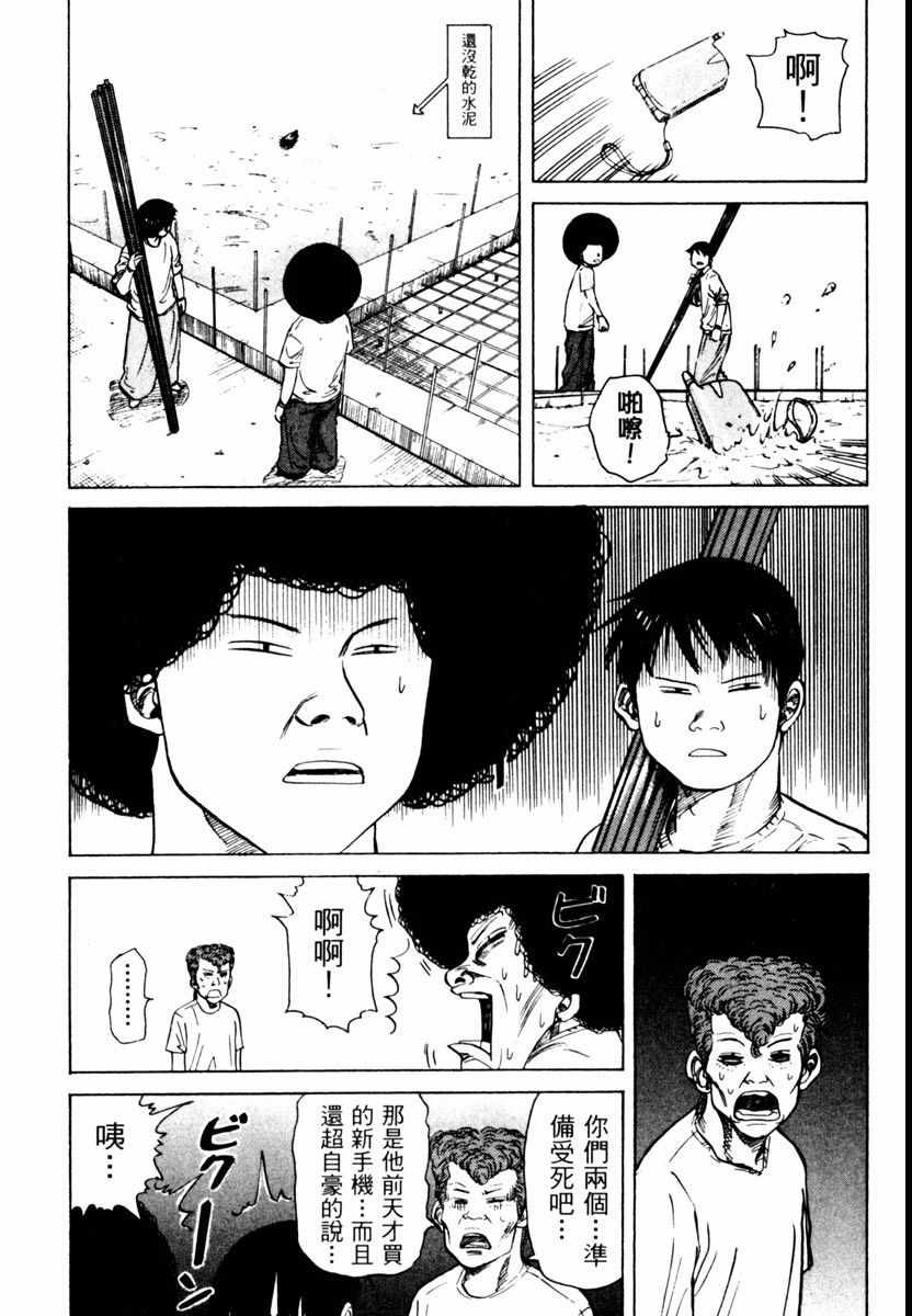 《高校痞子田中》漫画 02卷