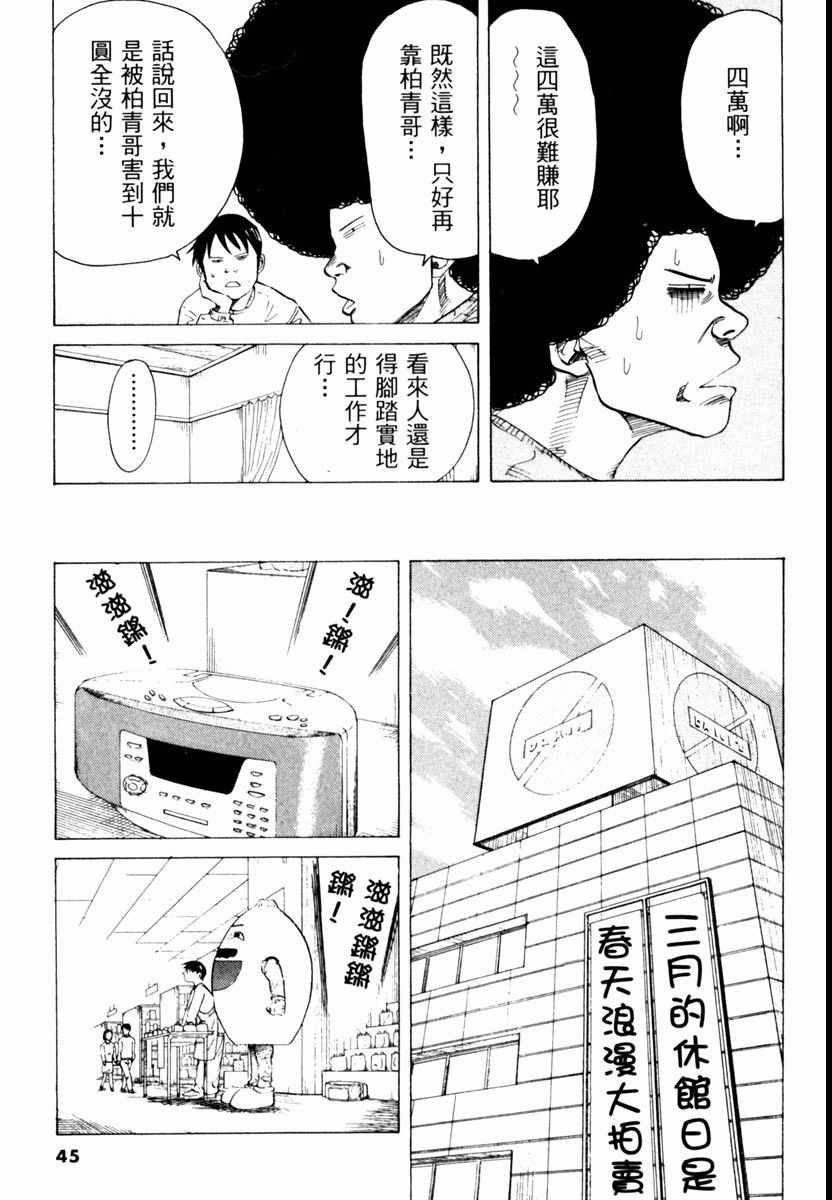 《高校痞子田中》漫画 02卷