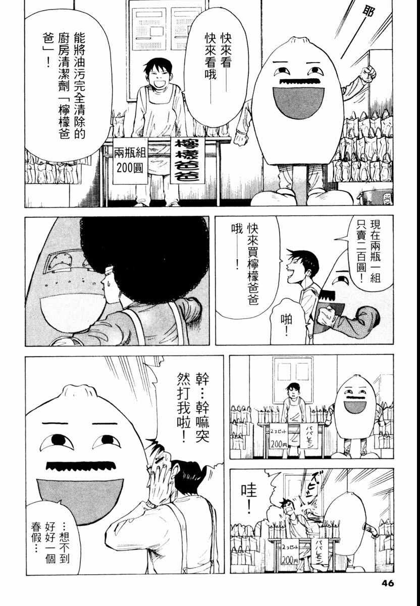 《高校痞子田中》漫画 02卷