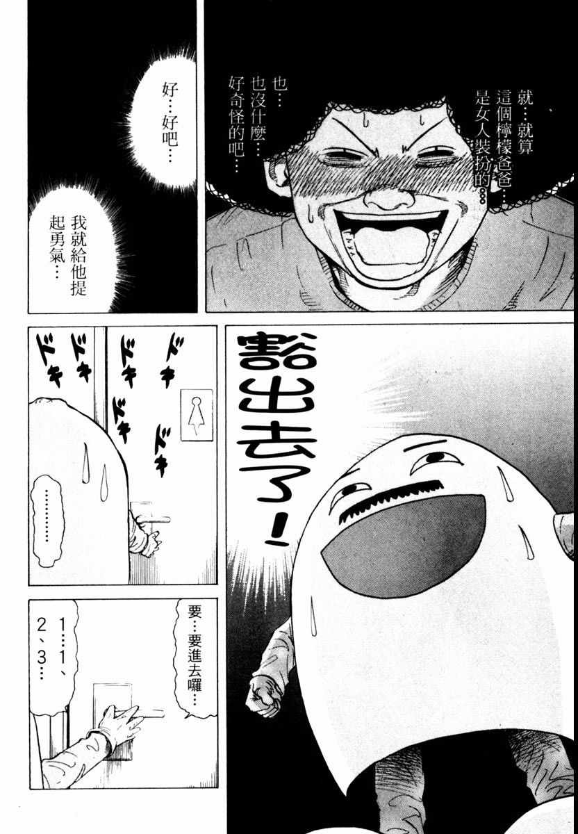 《高校痞子田中》漫画 02卷