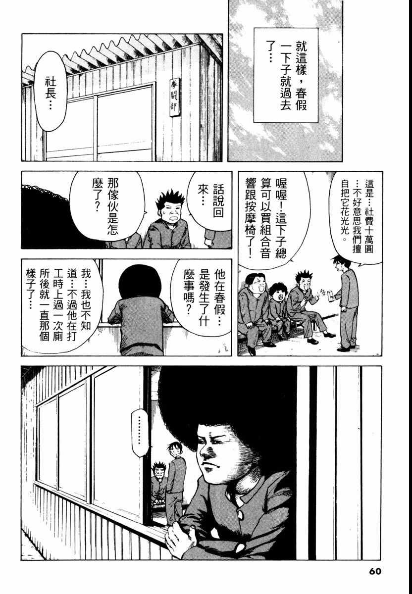 《高校痞子田中》漫画 02卷