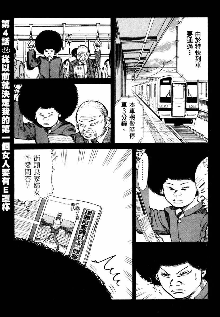 《高校痞子田中》漫画 02卷