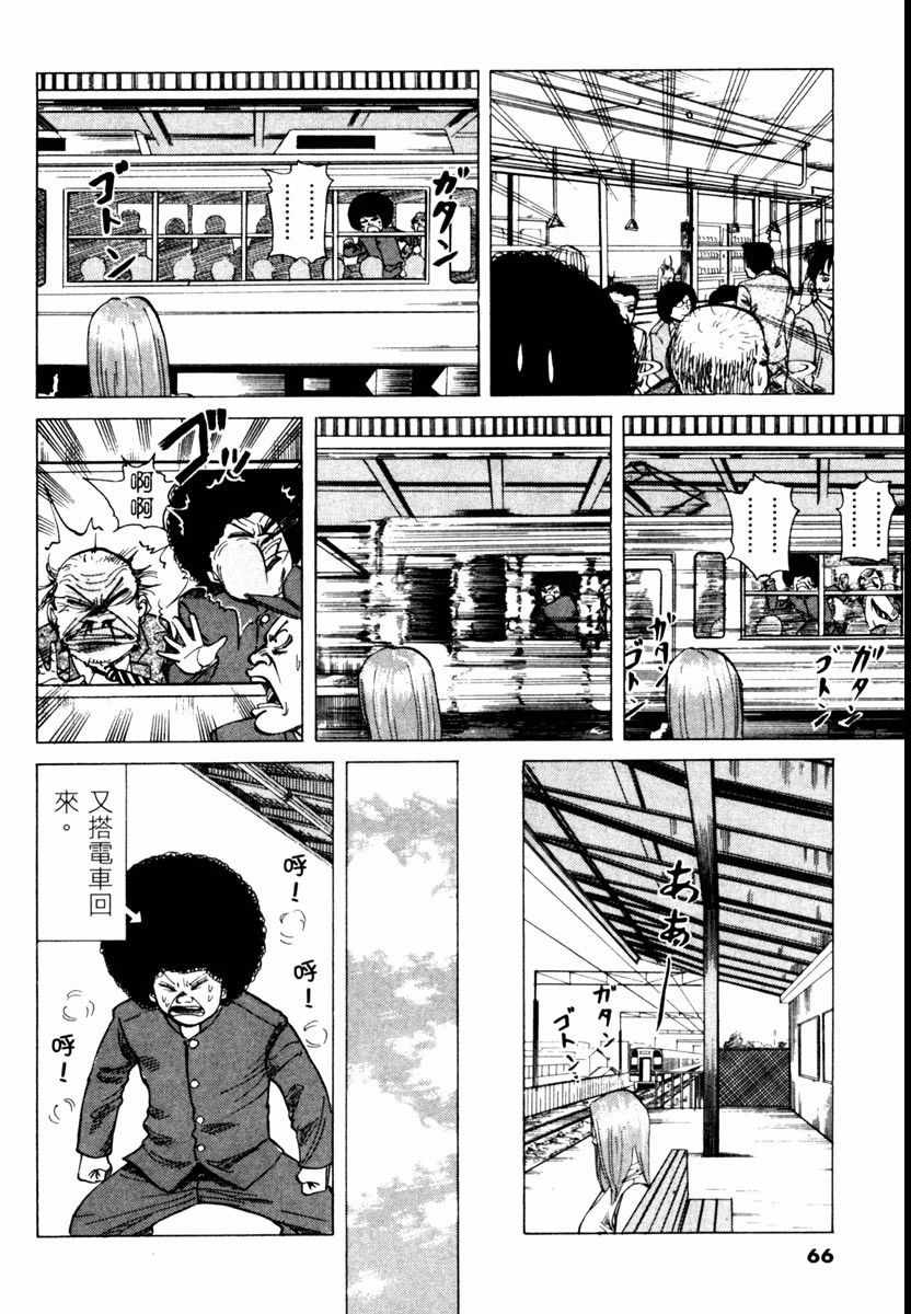 《高校痞子田中》漫画 02卷