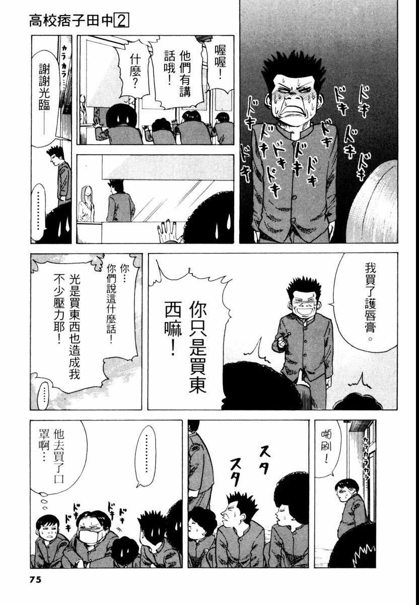 《高校痞子田中》漫画 02卷