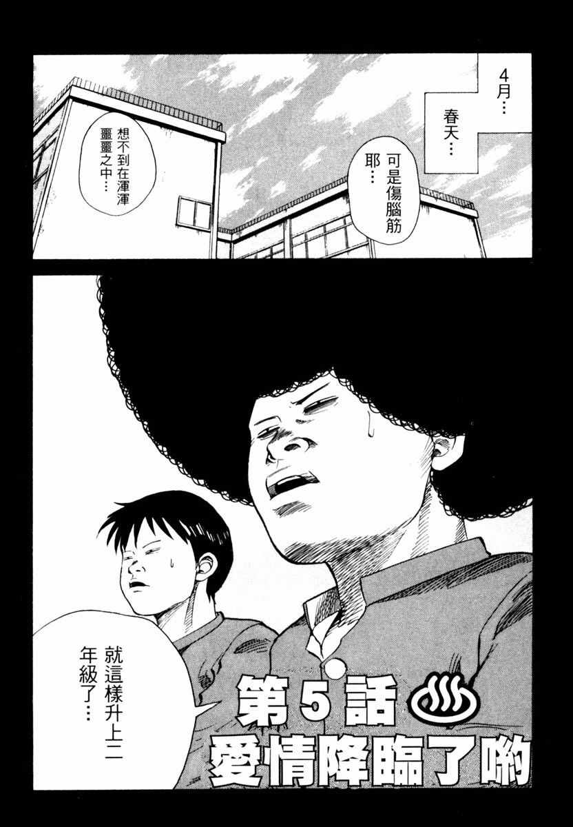 《高校痞子田中》漫画 02卷