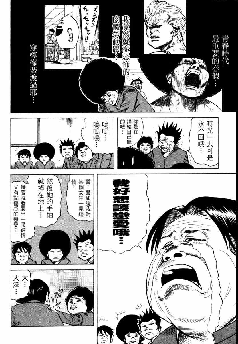 《高校痞子田中》漫画 02卷