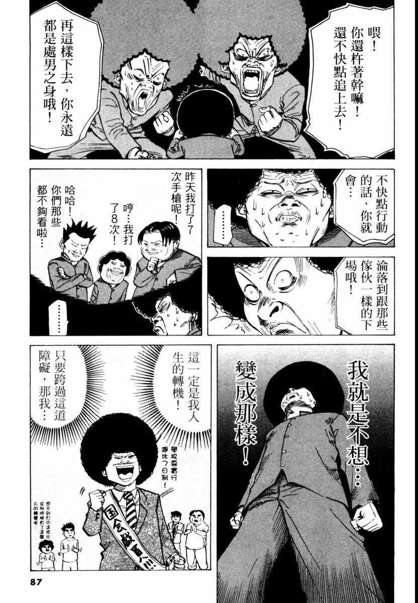 《高校痞子田中》漫画 02卷