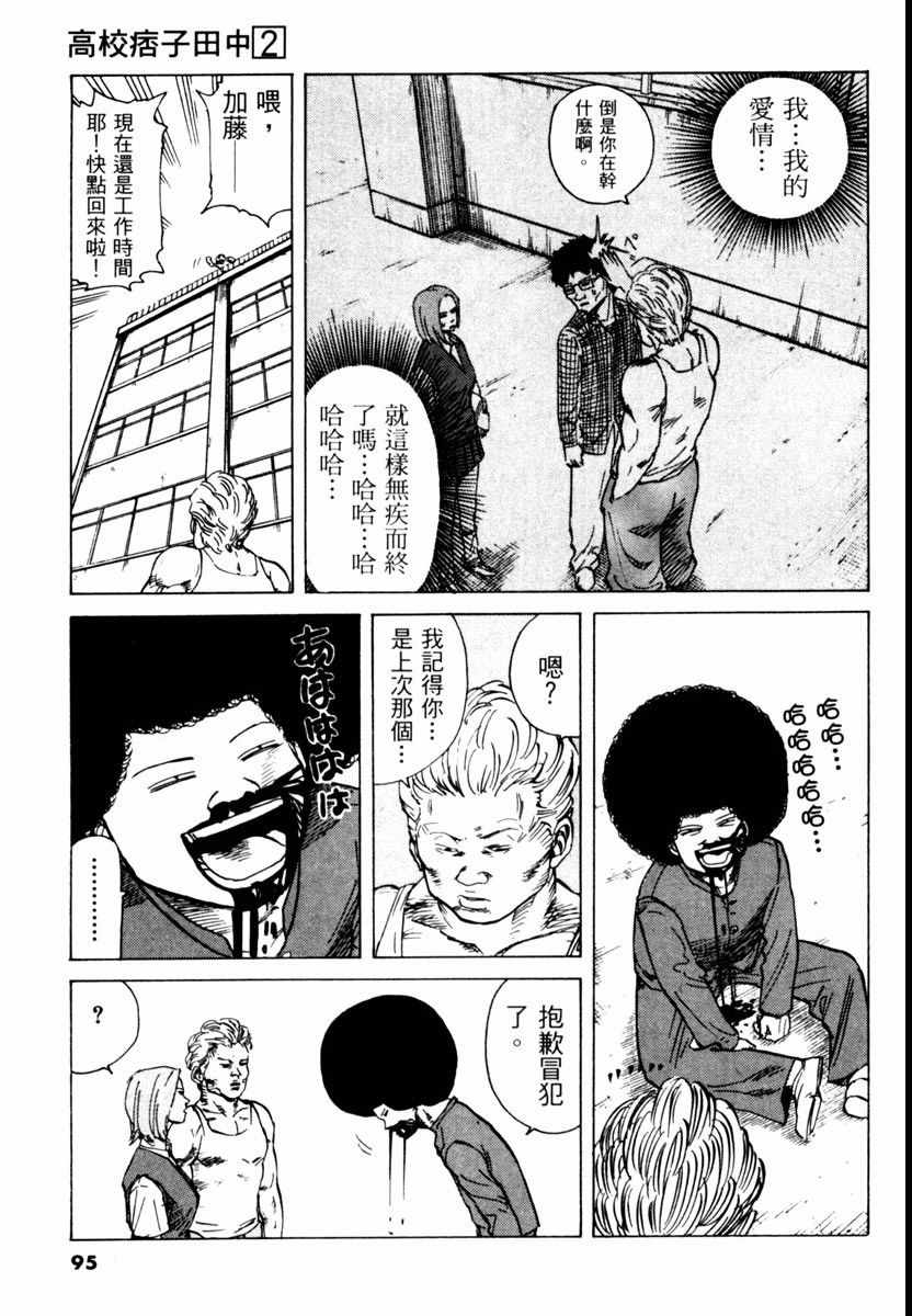 《高校痞子田中》漫画 02卷