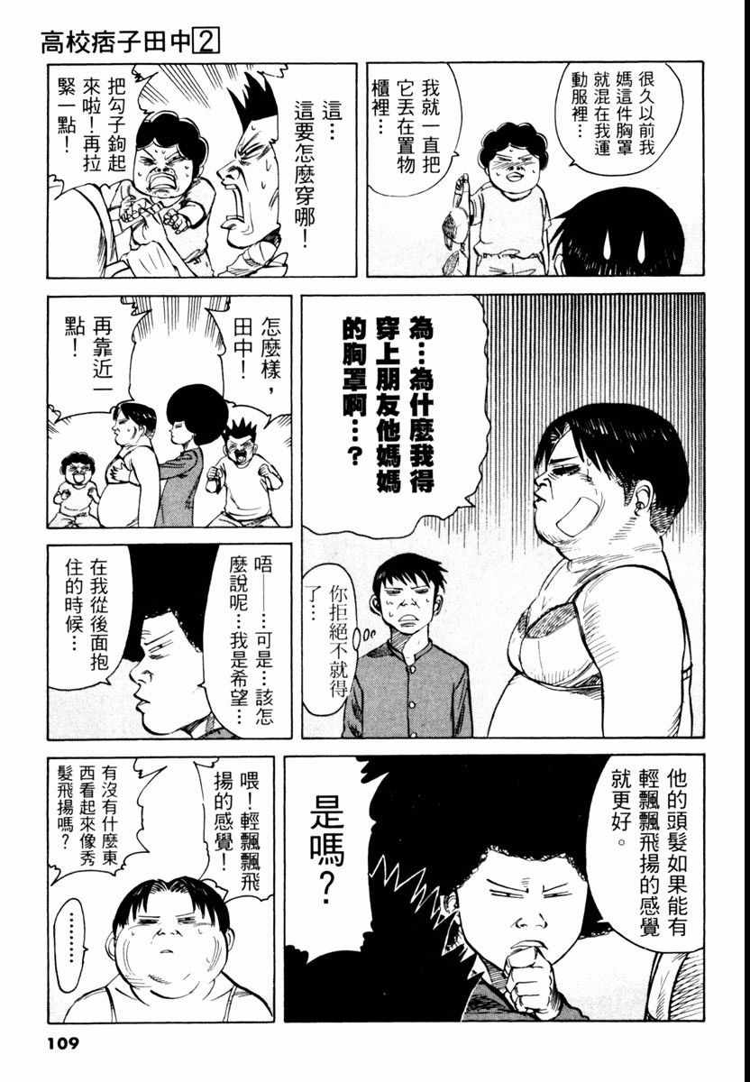 《高校痞子田中》漫画 02卷