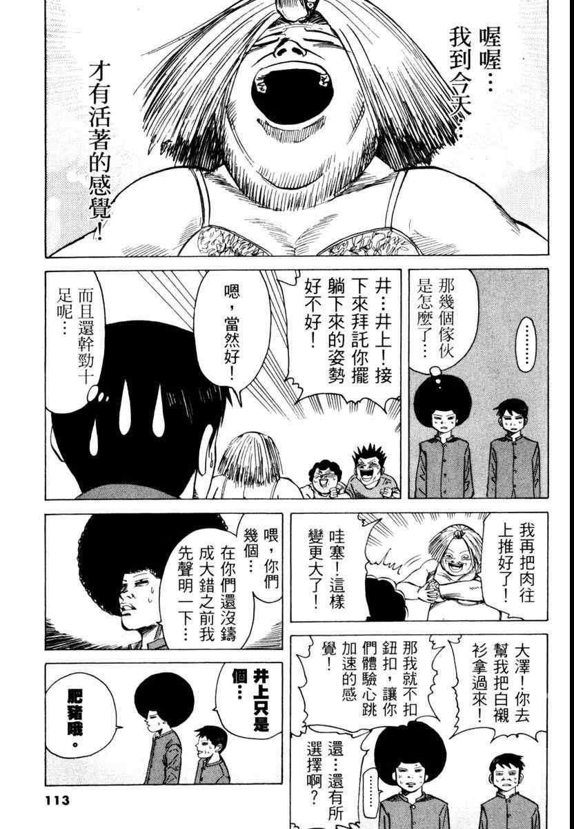 《高校痞子田中》漫画 02卷