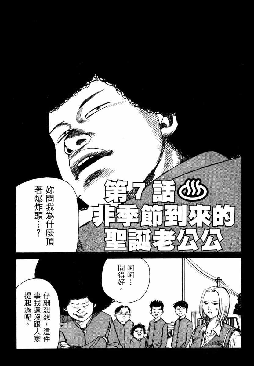 《高校痞子田中》漫画 02卷