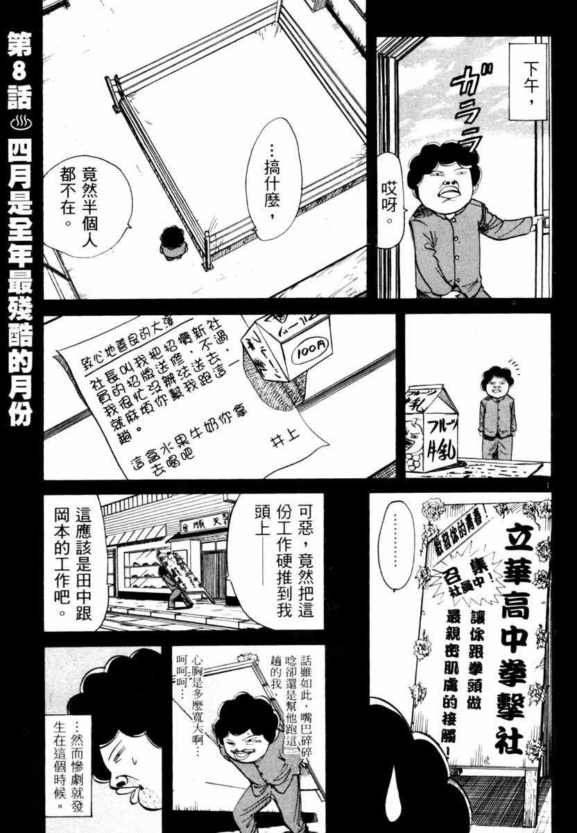 《高校痞子田中》漫画 02卷