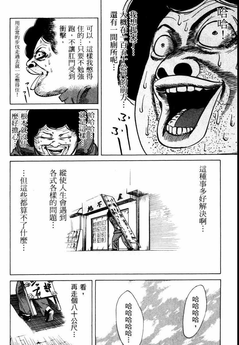 《高校痞子田中》漫画 02卷